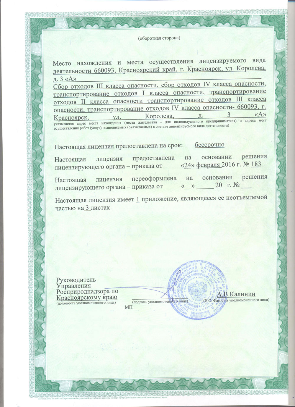 лицензия-ТБО-бессрочн-2016-2